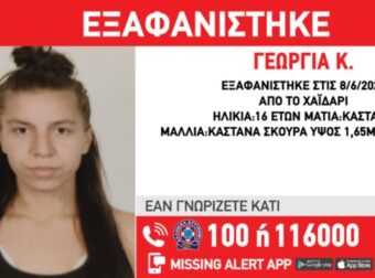 Συναγερμός στο Χαϊδάρι με την εξαφάνιση 16χρονης