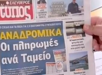 Τα πρωτοσέλιδα των εφημερίδων (20/6)