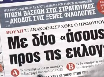 Τα πρωτοσέλιδα των εφημερίδων (7/7)