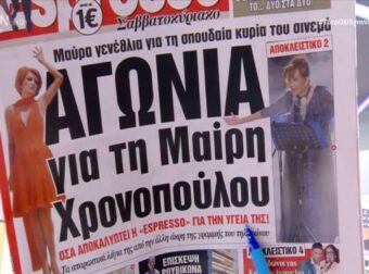 Τα πρωτοσέλιδα των εφημερίδων (16/7)