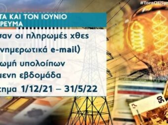 Power Pass 2: Χωρίς αίτηση στο gov.gr και ΑΦΜ – Πότε θα γίνει η νέα πληρωμή (Video)