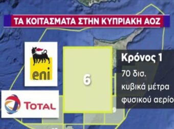 Κοίτασμα φυσικού αερίου στην Κύπρο: Αλλάζει τα δεδομένα στον ενεργειακό χάρτη! Ερωτήματα για την αντίδραση της Άγκυρας – Τι λένε οι ειδικοί (Video) – Κόσμος