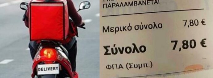 Η παραγγελία «μόνο με Έλληνες ντελιβεράδες» που έγινε θέμα συζήτησης