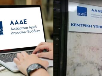 Αυτοί είναι οι μεγαλοοφειλέτες του Δημοσίου: Η λίστα της ΑΑΔΕ με ονόματα όσων έχουν τα περισσότερα χρέη