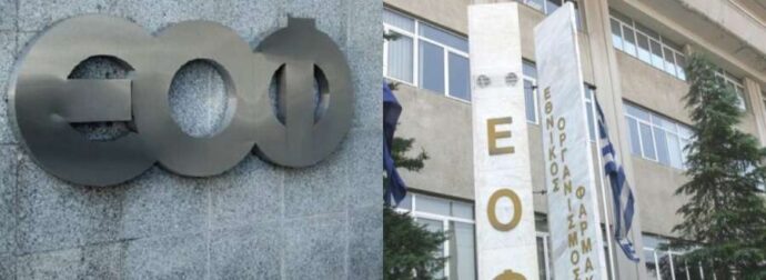 ΕΟΦ: Μην αγοράζετε αυτό το φάρμακο για τους πόνους στις αρθρώσεις – Διακινείται παρανόμως μέσω Facebook και κάποιων ιστοσελίδων