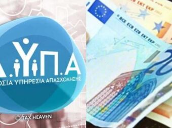 Νέο επίδομα από την ΔΥΠΑ: Με 1.000 ευρώ «ζεστά» για ανέργους – Οι 3 προϋποθέσεις και πώς κάνεις την αίτηση για να το πάρεις