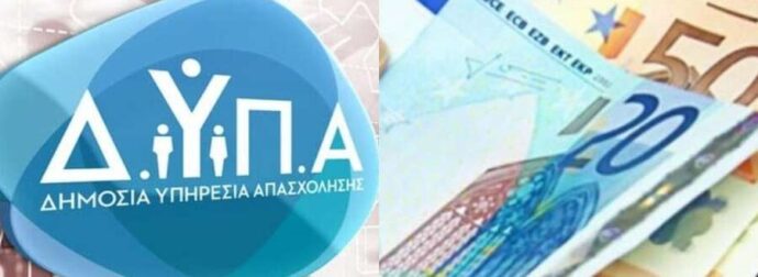 Νέο επίδομα από την ΔΥΠΑ: Με 1.000 ευρώ «ζεστά» για ανέργους – Οι 3 προϋποθέσεις και πώς κάνεις την αίτηση για να το πάρεις