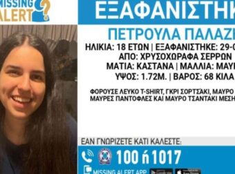 Θρίλερ με εξαφάνιση 18χρονης στις Σέρρες: Οι κινήσεις της που καταγράφηκαν από κάμερες πριν χαθεί – Ο άντρας με το μούσι και το ταξί