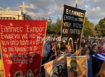 Θεσσαλονίκη: Μεγάλη συγκέντρωση κατά των νέων ταυτοτήτων στον Λευκό Πύργο