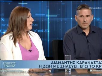 Διαμαντής Καραναστάσης: «Η Ζωή με ζnλεύει, εγώ το κρύβω»