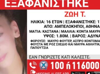 EKTAKTO Χάθnκαν τα ίχνη 16χpονης από τους Αμπελοκήπους