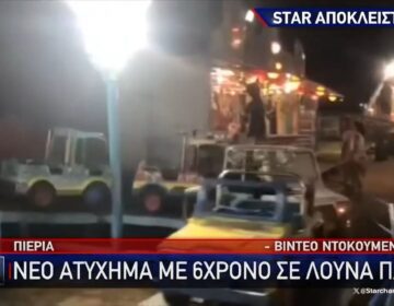 Ατύχημα και σε λούνα παρκ – Τραυματίστηκε 6χρονος – Εκτροχιάστηκε τρενάκι