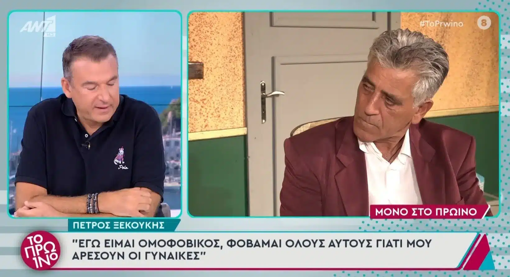 Πέτρος Ξεκούκης: «Είμαι ομοφοβικός, τους φοβάμαι όλους αυτούς γιατί μου αρέσουν οι γυναίκες»