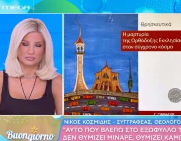 Σχολικά βιβλία: Αντιδράσεις για το εξώφυλλο των θρησκευτικών της Γ’ Γυμνασίου