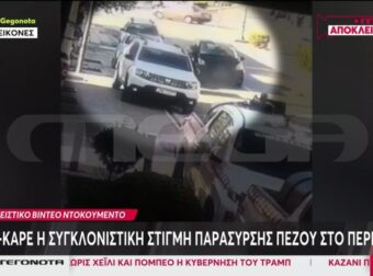 Σοκαριστικό βίντεο από την παράσυρση 60χρονου στο Περιστέρι: Το σώμα του εκσφενδονίστηκε στον αέρα