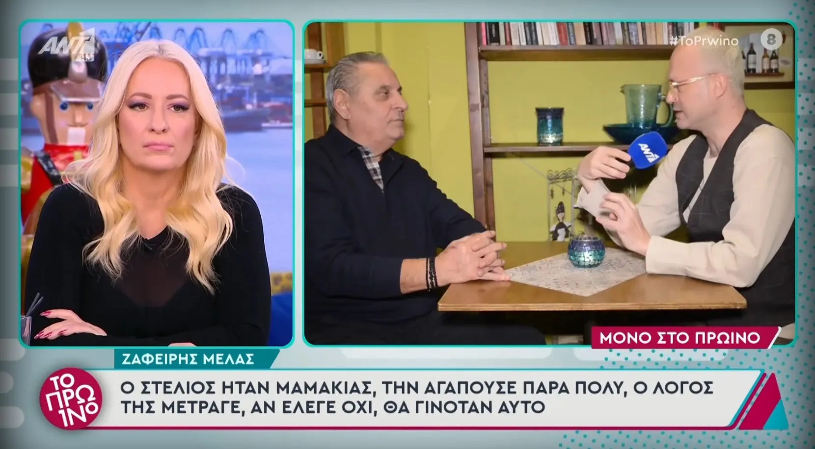 Ζαφείρης Μελλάς: «Ο Χρήστος Μάστορας δεν είναι ο Στέλιος, είναι απλά ένα παιδί που παίζει τον Καζαντζίδη»