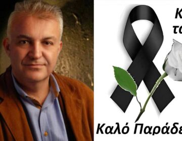 Νέο σοκ: Έφυγε από τη ζωή 58χρονος εκπαιδευτικός