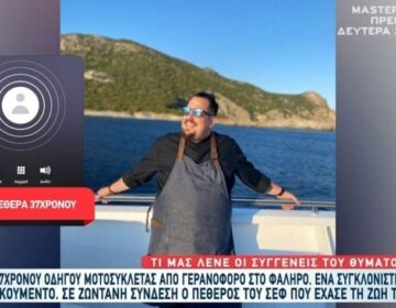 «Παγώσαμε» μόλις μάθαμε το όνομα: Αυτός είναι ο γνωστός Έλληνας Σεφ που έπεσε νεκρός, αφήνει πίσω του ένα παιδί