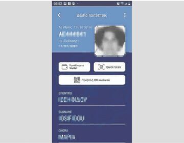 Τέλος η φωτοτυπία της ταυτότητας – Έρχεται αντίγραφο μέσω Gov