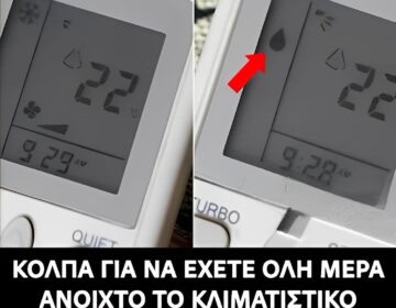 Κόλπο για να έχεις όλη μέρα ανοιχτό το Α/C χωρίς να φοβάσαι για τον λογαριασμό